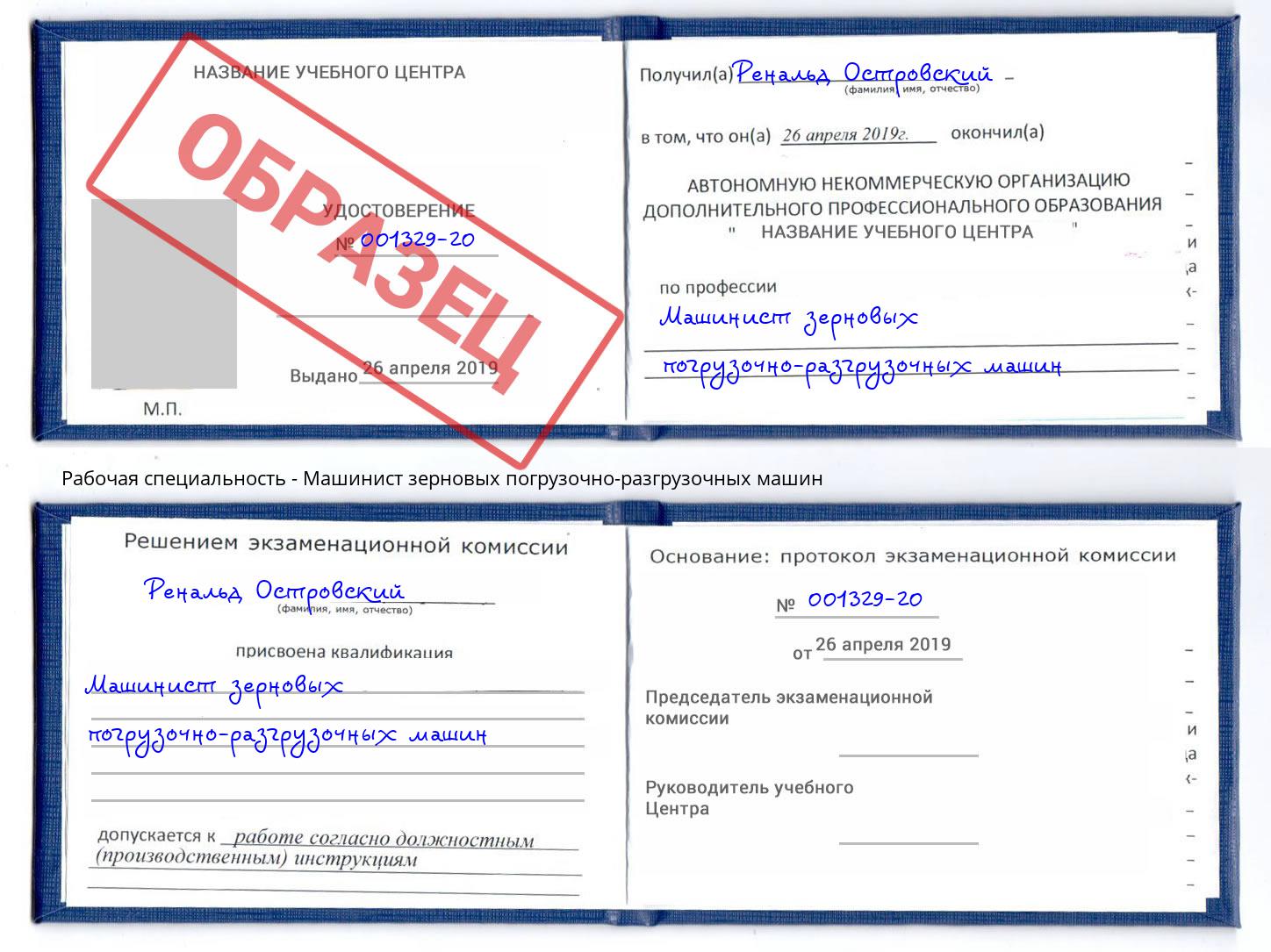Машинист зерновых погрузочно-разгрузочных машин Ишимбай