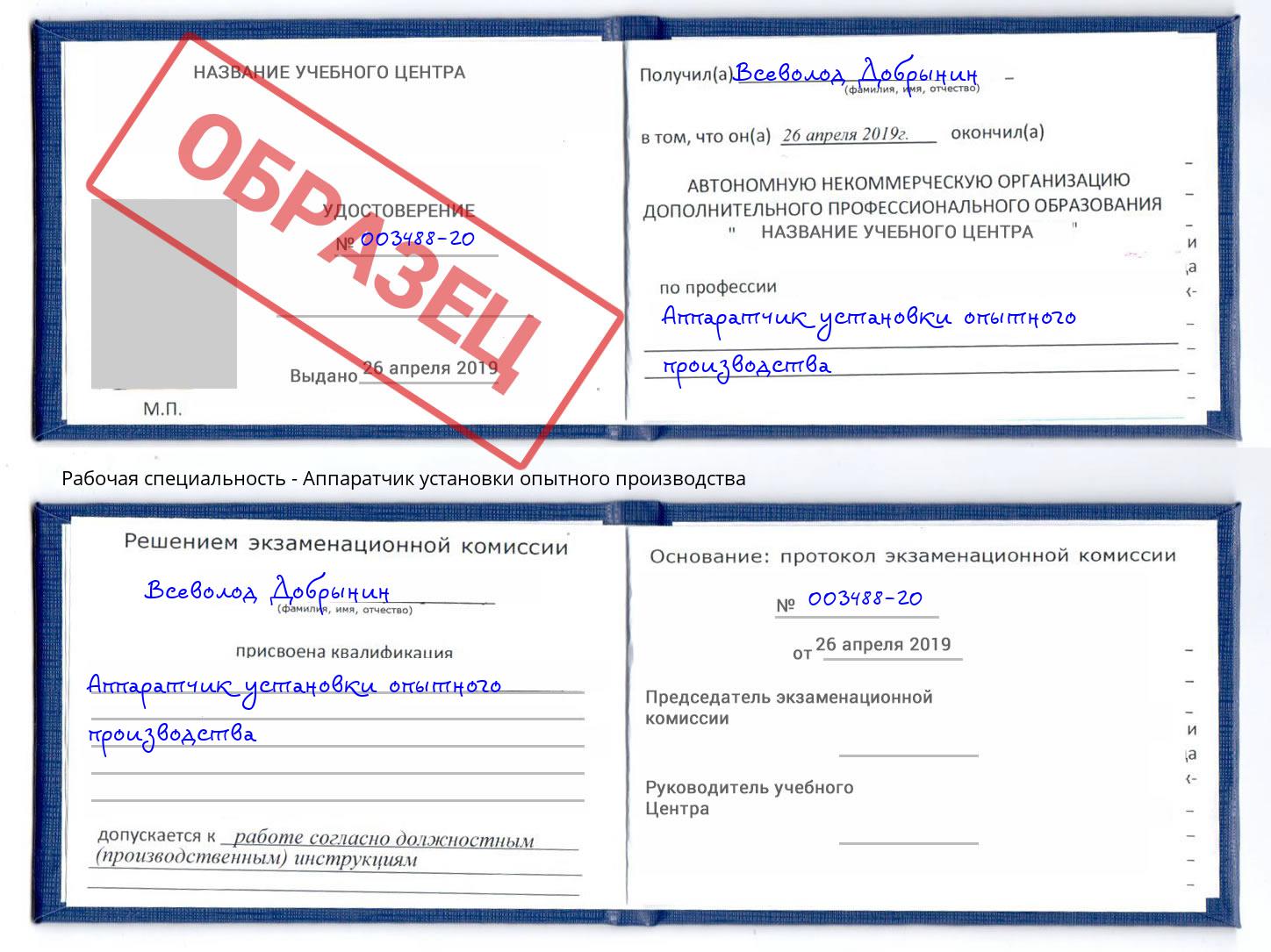 Аппаратчик установки опытного производства Ишимбай