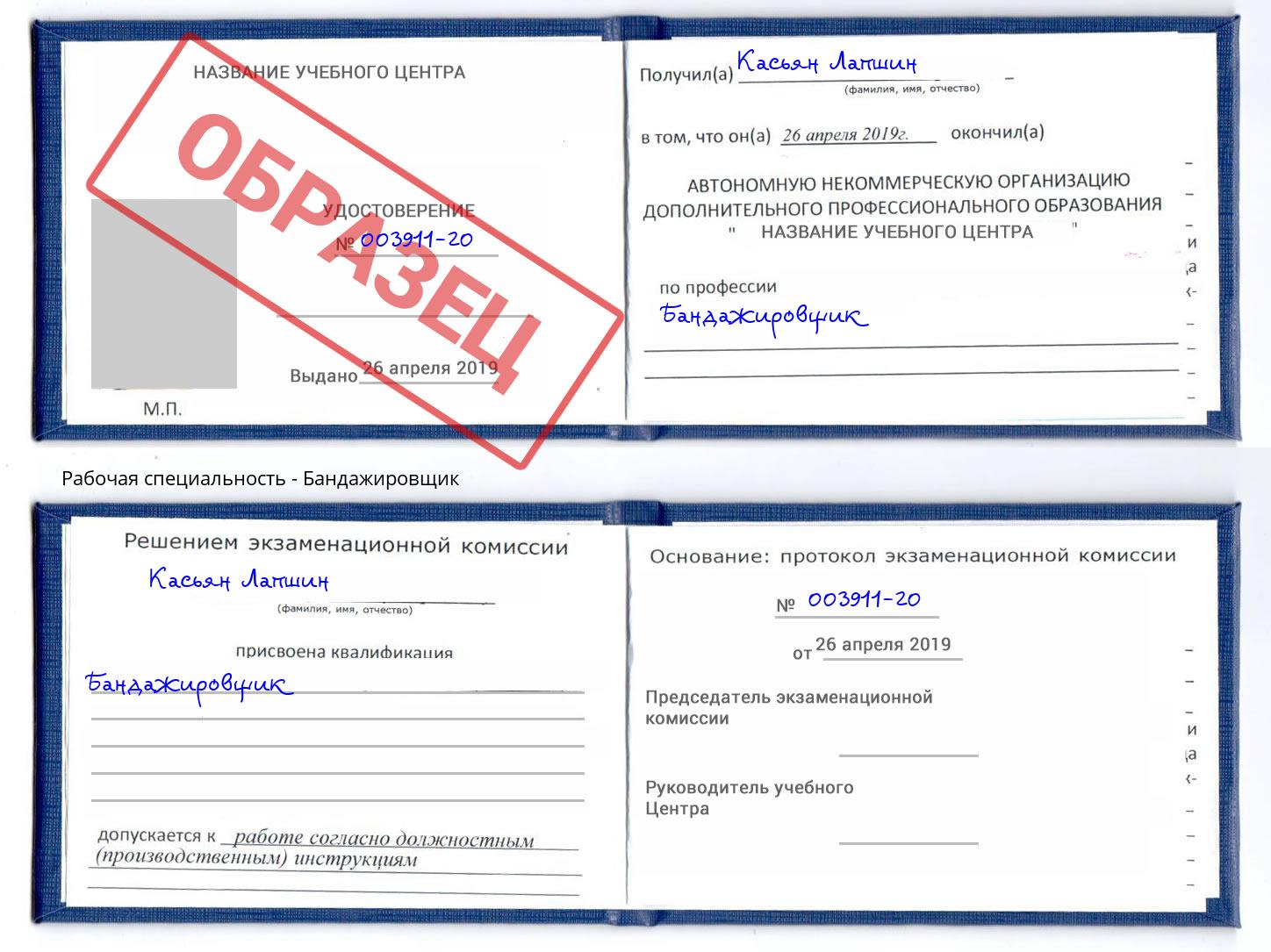 Бандажировщик Ишимбай