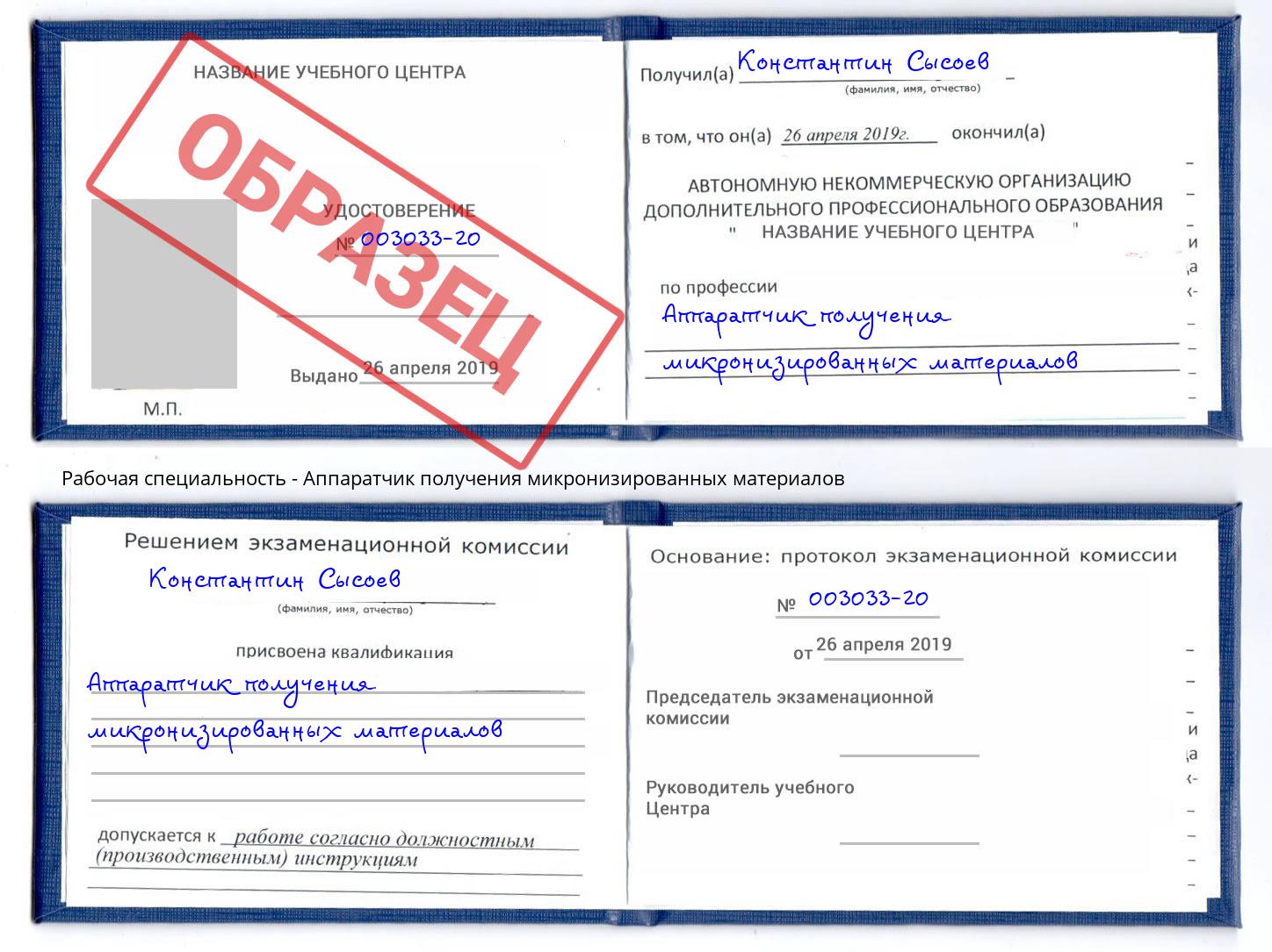 Аппаратчик получения микронизированных материалов Ишимбай