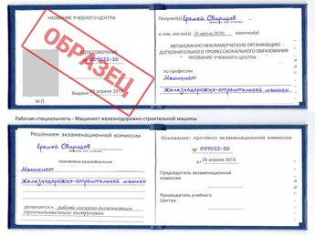 Обучение Машинист железнодорожно-строительной машины