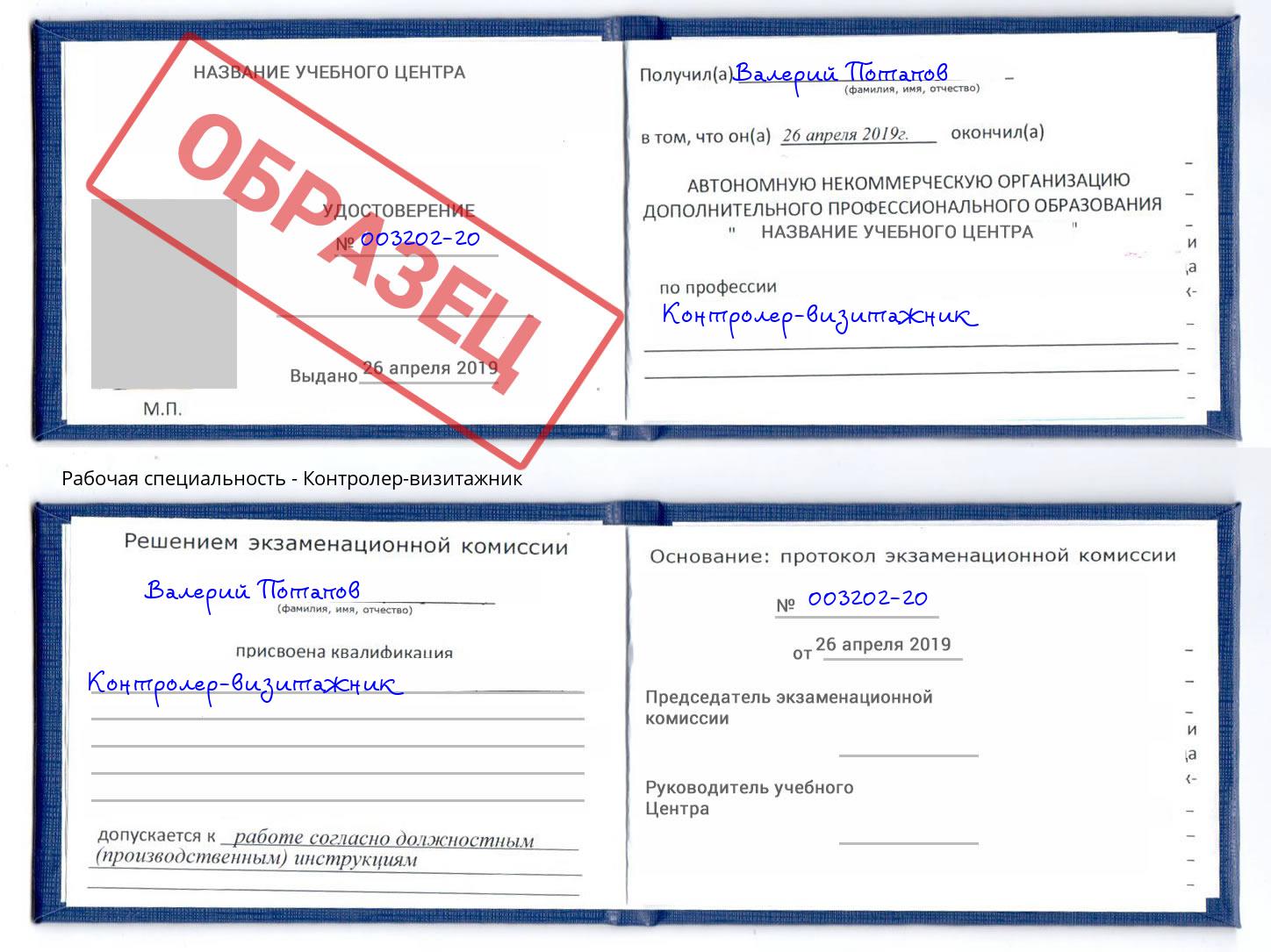 Контролер-визитажник Ишимбай