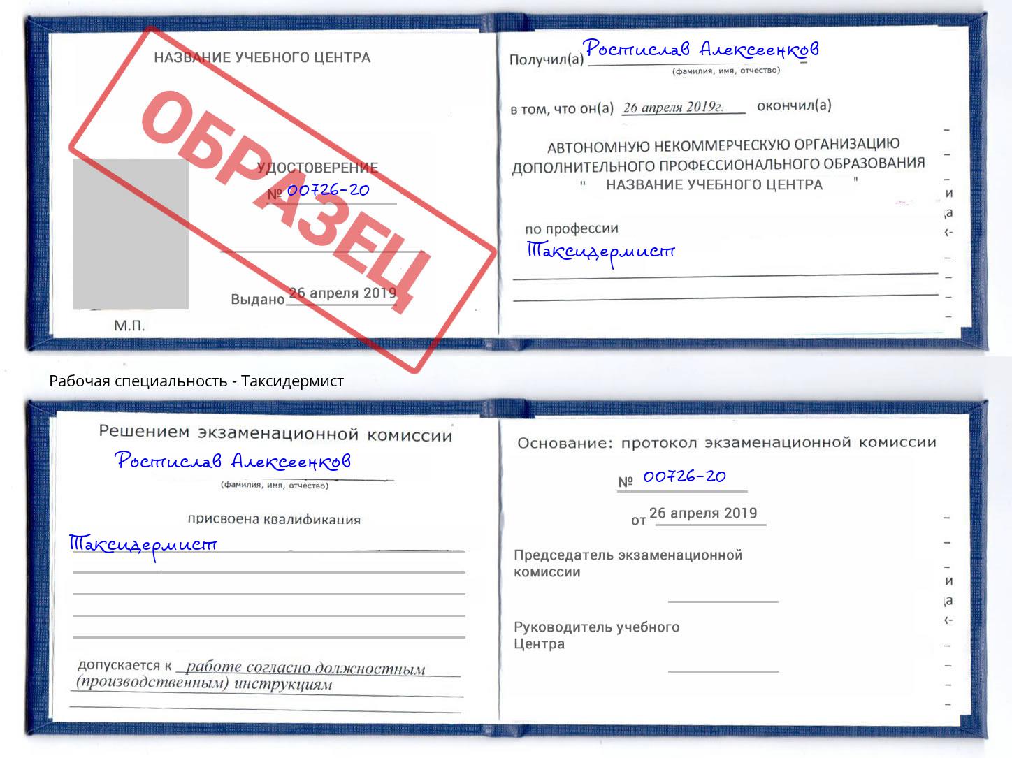 Таксидермист Ишимбай