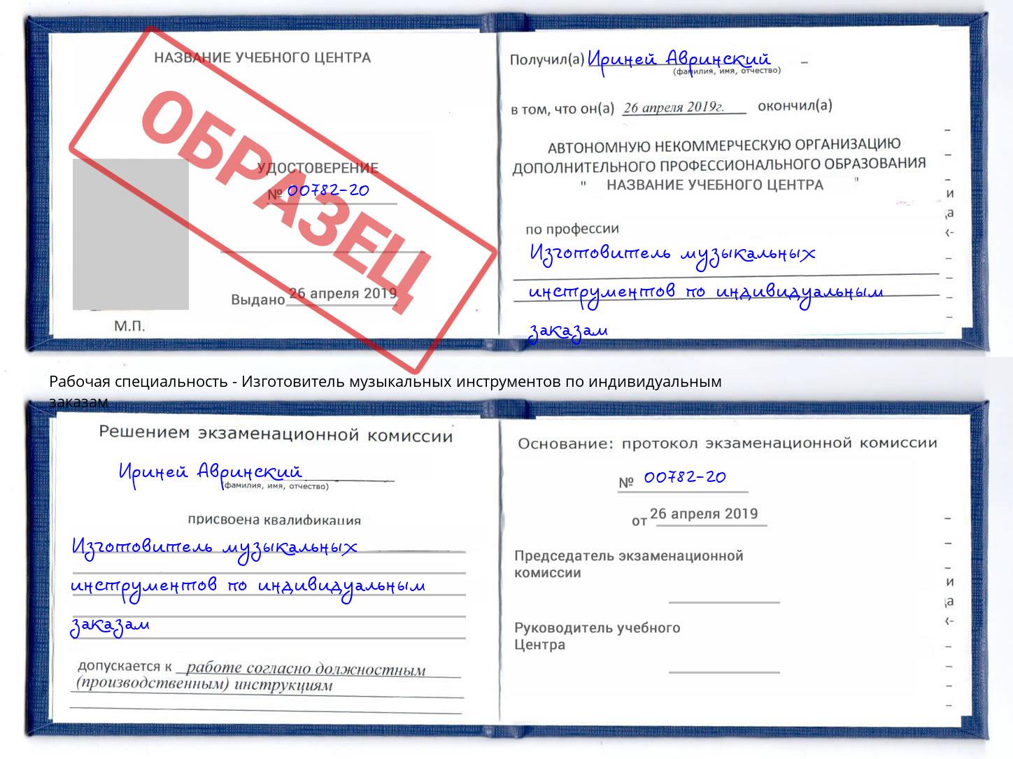 Изготовитель музыкальных инструментов по индивидуальным заказам Ишимбай