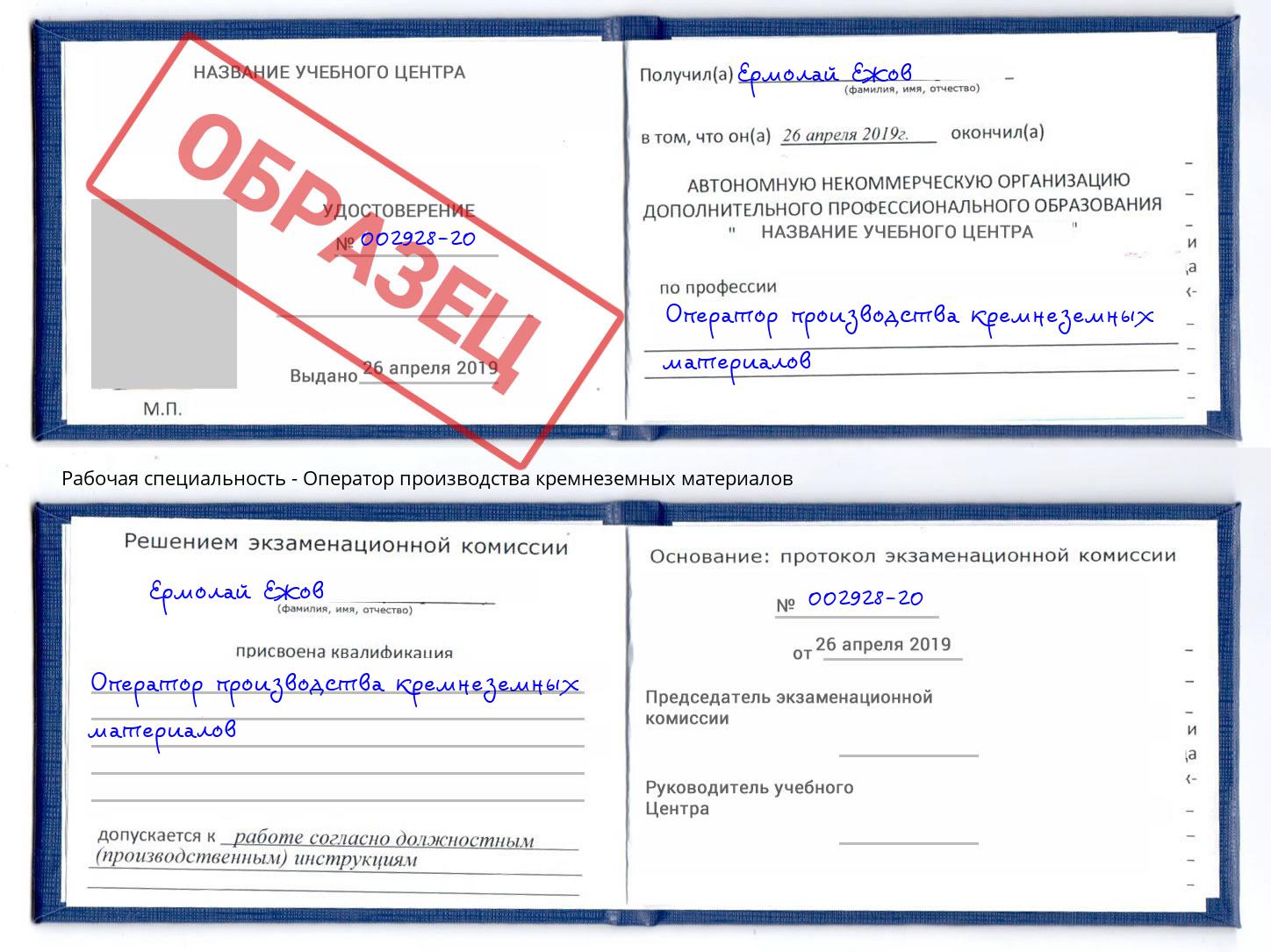 Оператор производства кремнеземных материалов Ишимбай