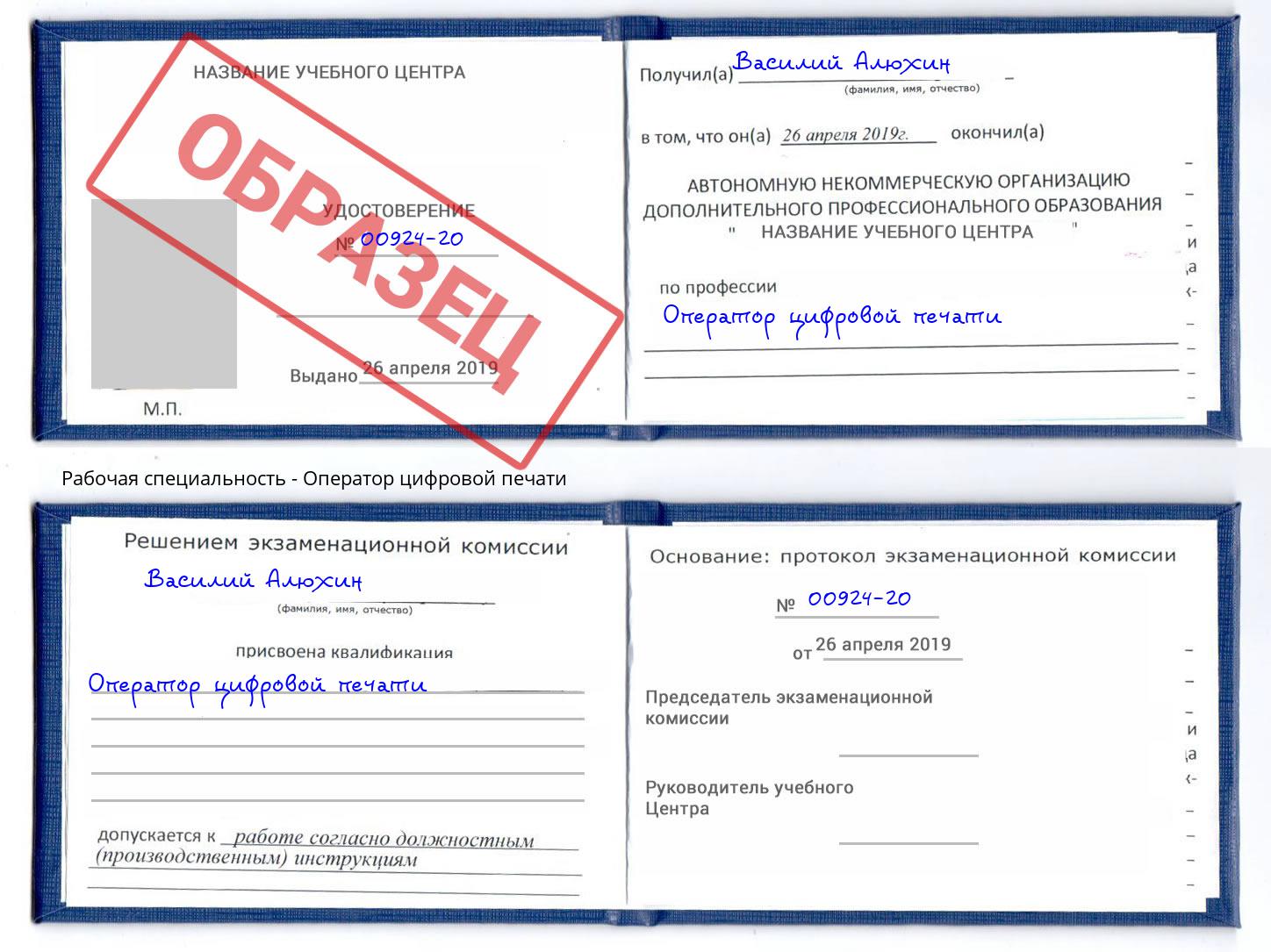 Оператор цифровой печати Ишимбай