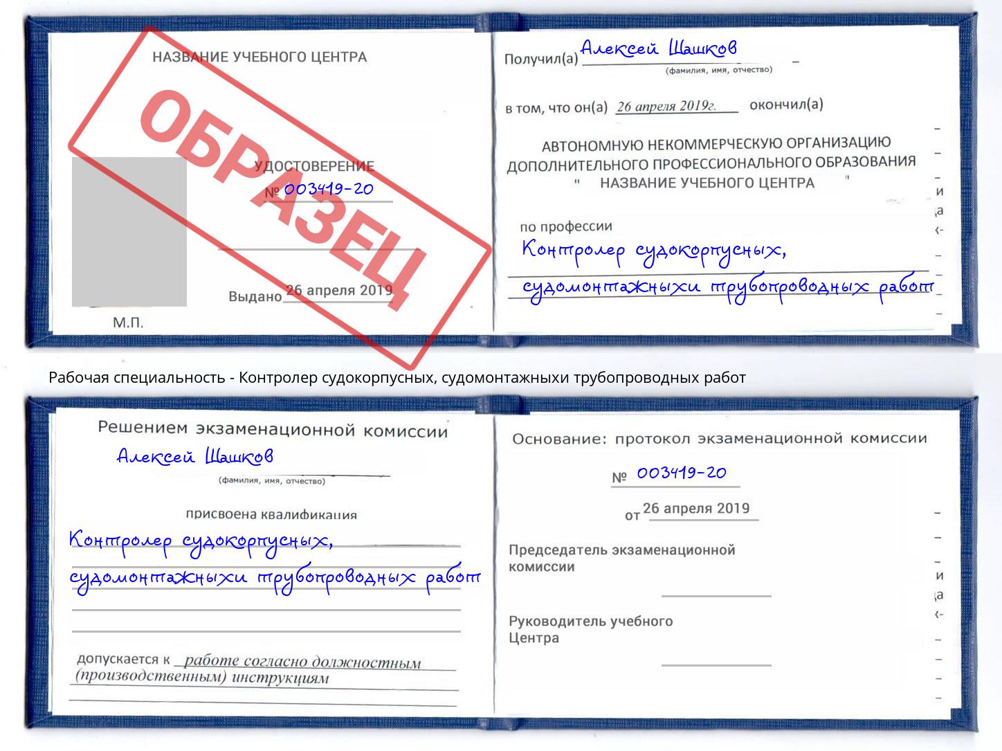 Контролер судокорпусных, судомонтажныхи трубопроводных работ Ишимбай