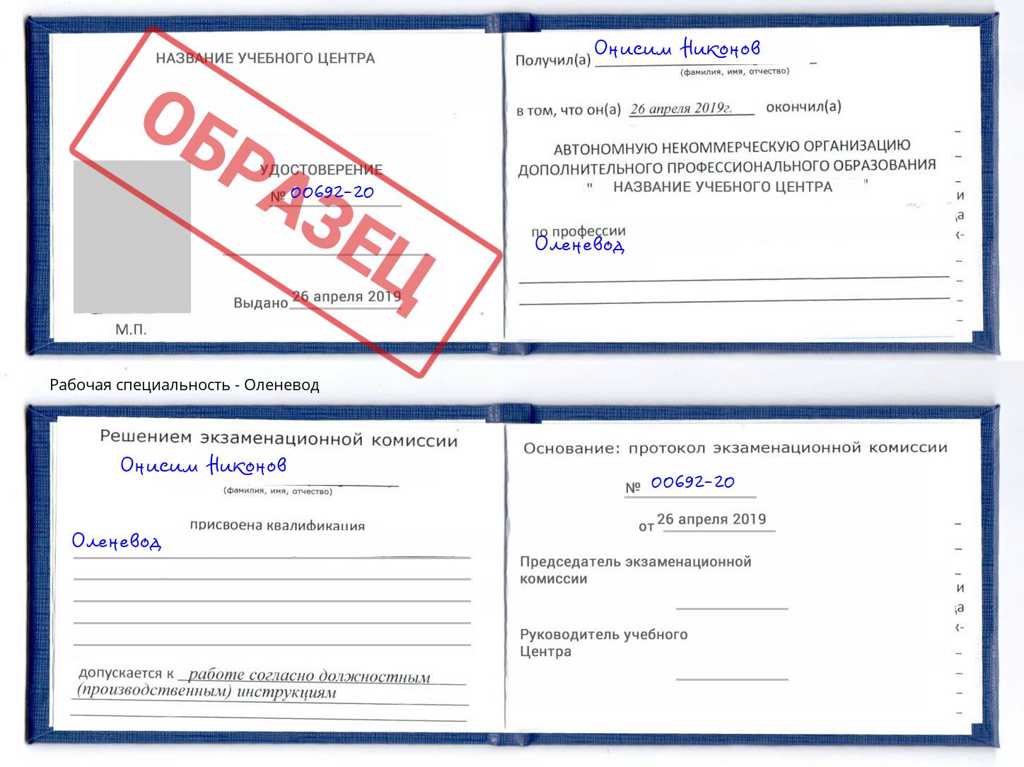 Оленевод Ишимбай