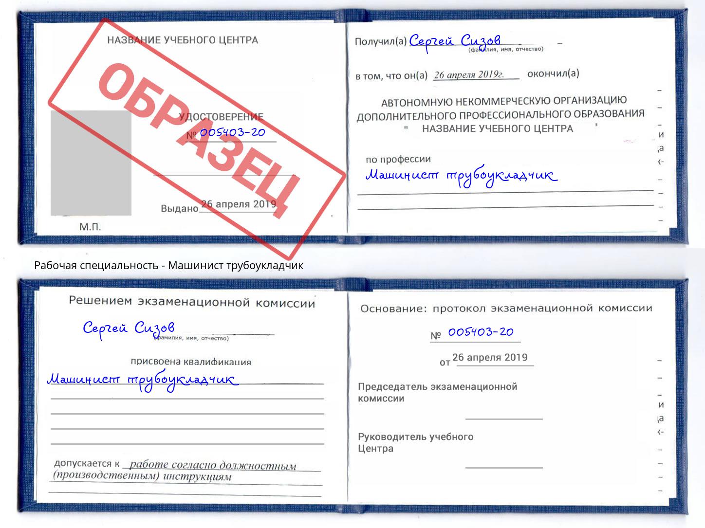 Машинист трубоукладчик Ишимбай