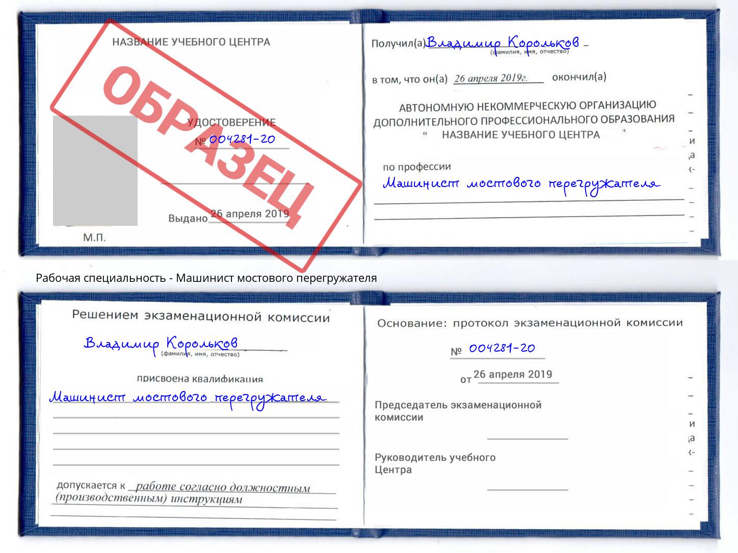 Машинист мостового перегружателя Ишимбай