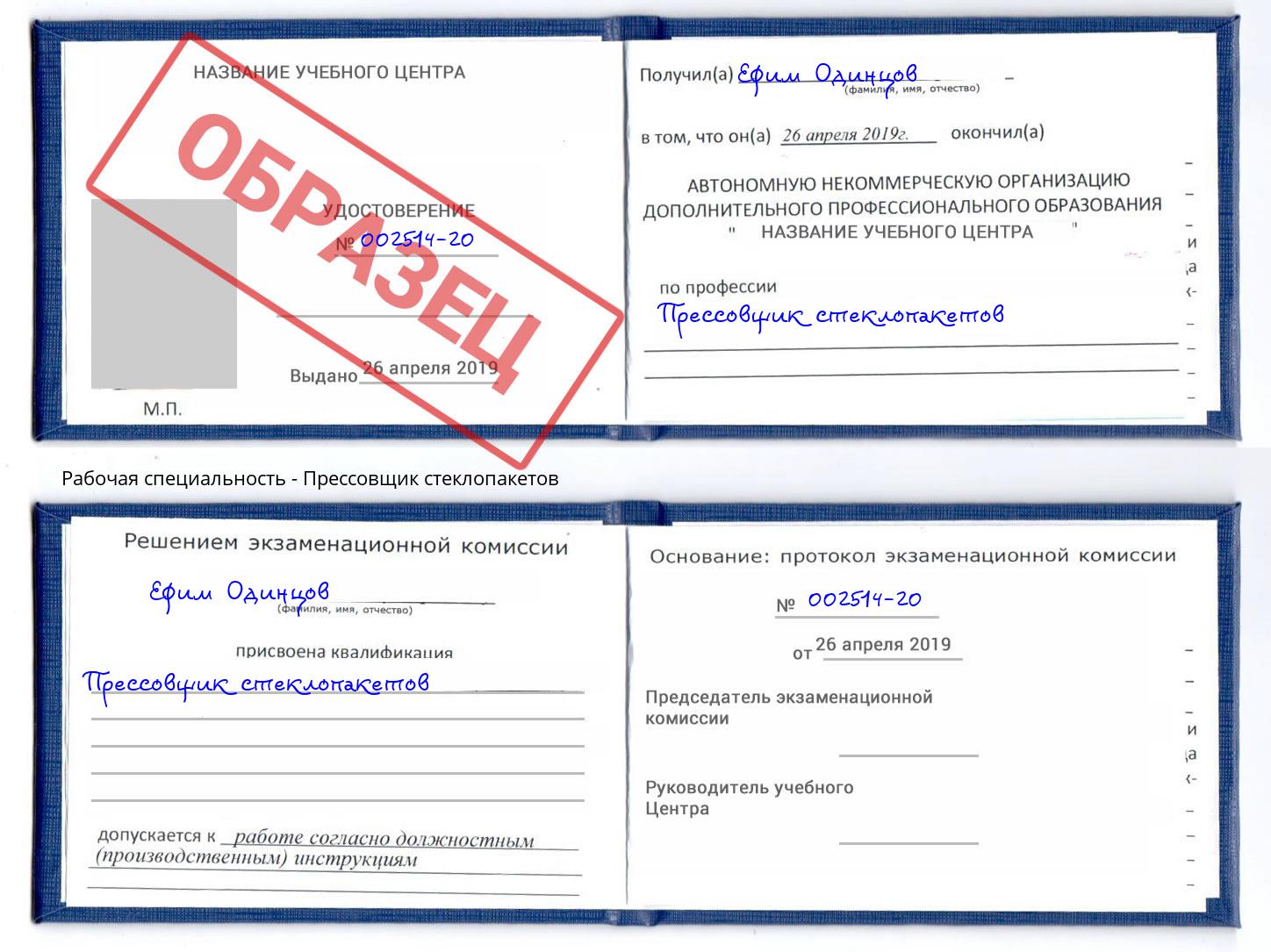 Прессовщик стеклопакетов Ишимбай