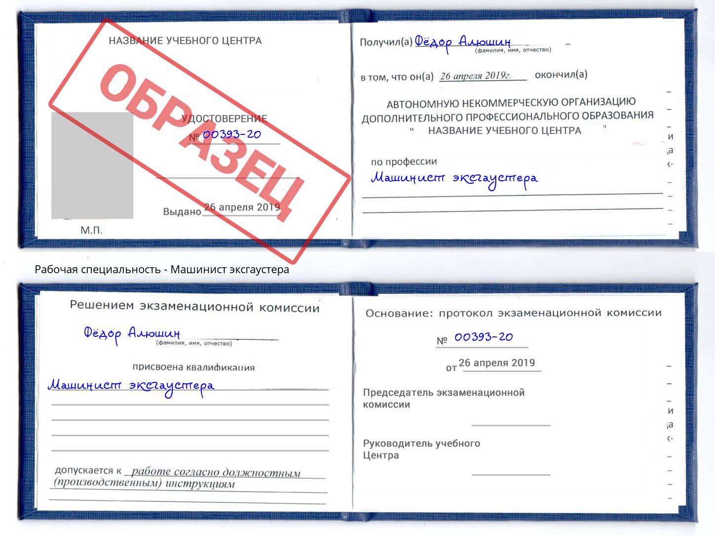 Машинист эксгаустера Ишимбай