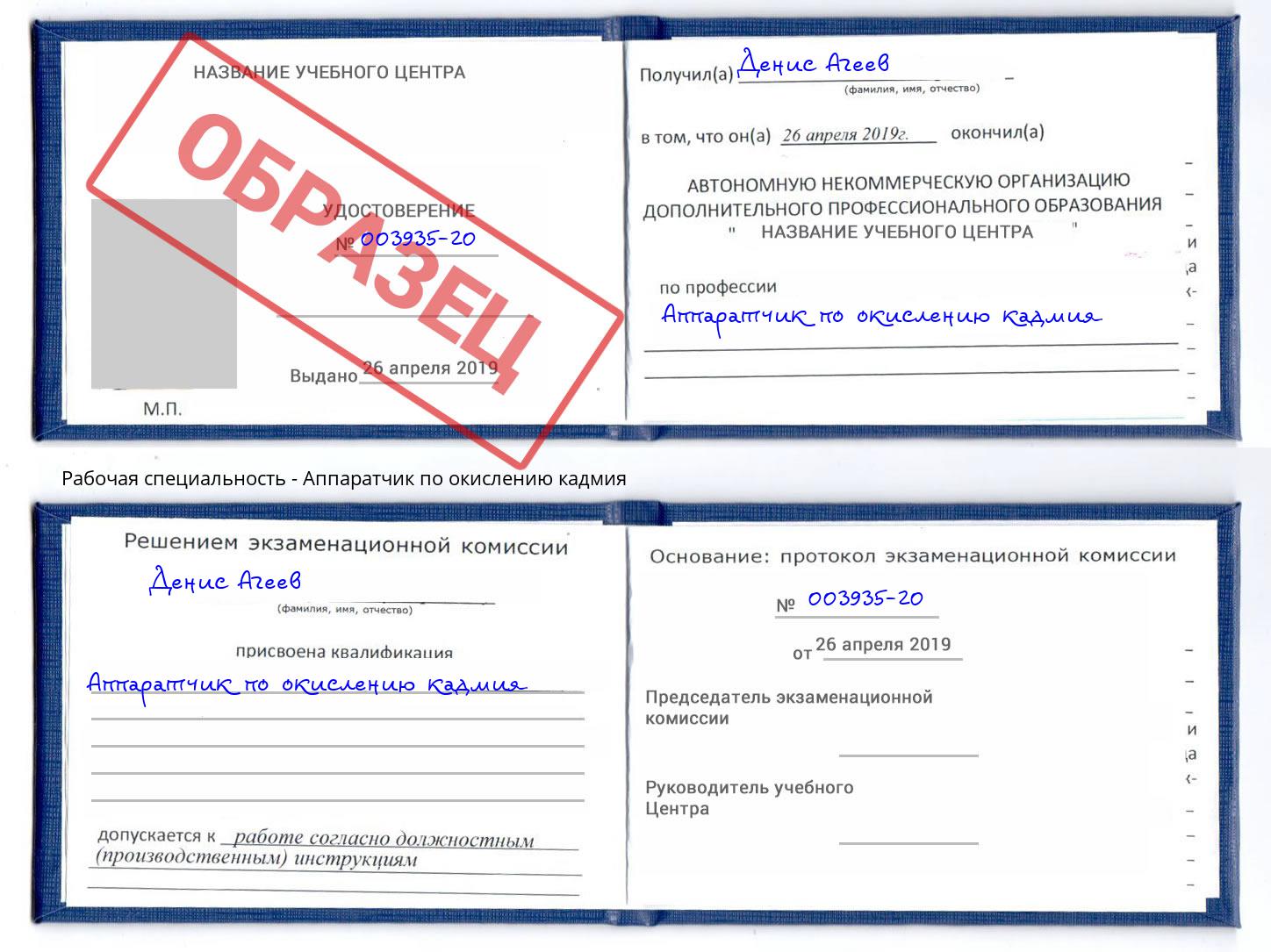 Аппаратчик по окислению кадмия Ишимбай