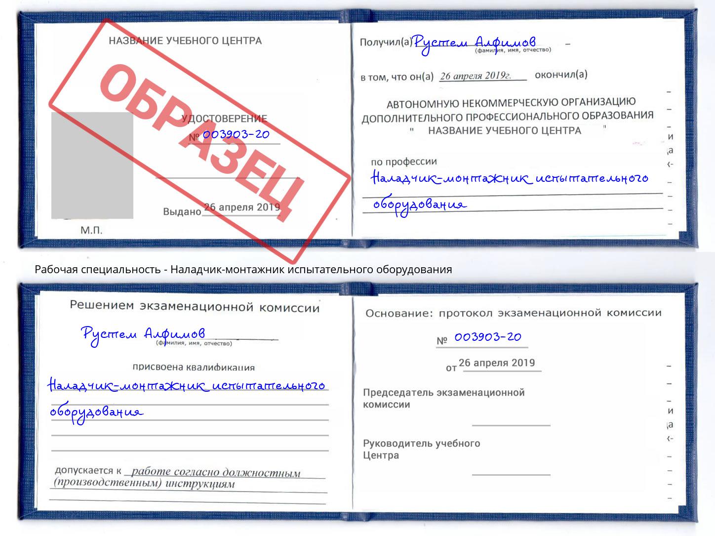 Наладчик-монтажник испытательного оборудования Ишимбай