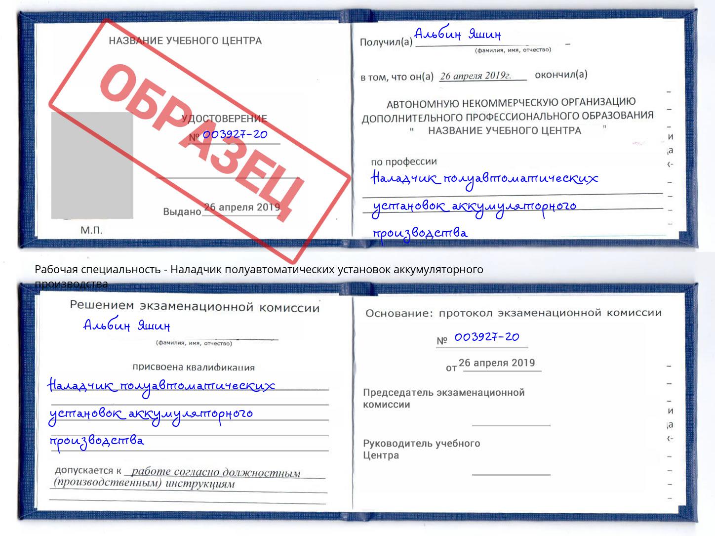 Наладчик полуавтоматических установок аккумуляторного производства Ишимбай