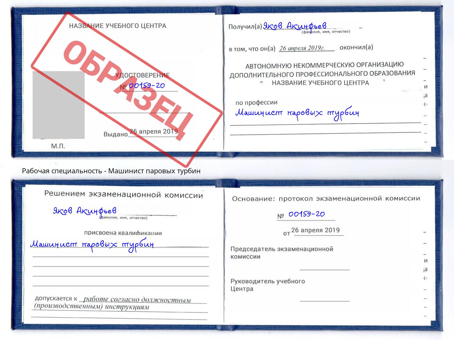 Машинист паровых турбин Ишимбай