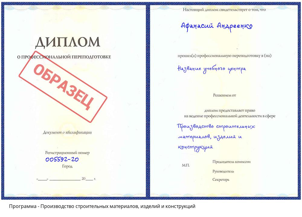 Производство строительных материалов, изделий и конструкций Ишимбай