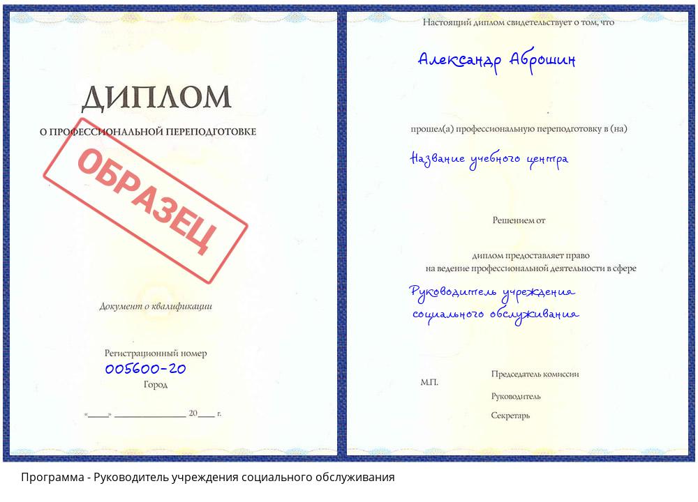 Руководитель учреждения социального обслуживания Ишимбай