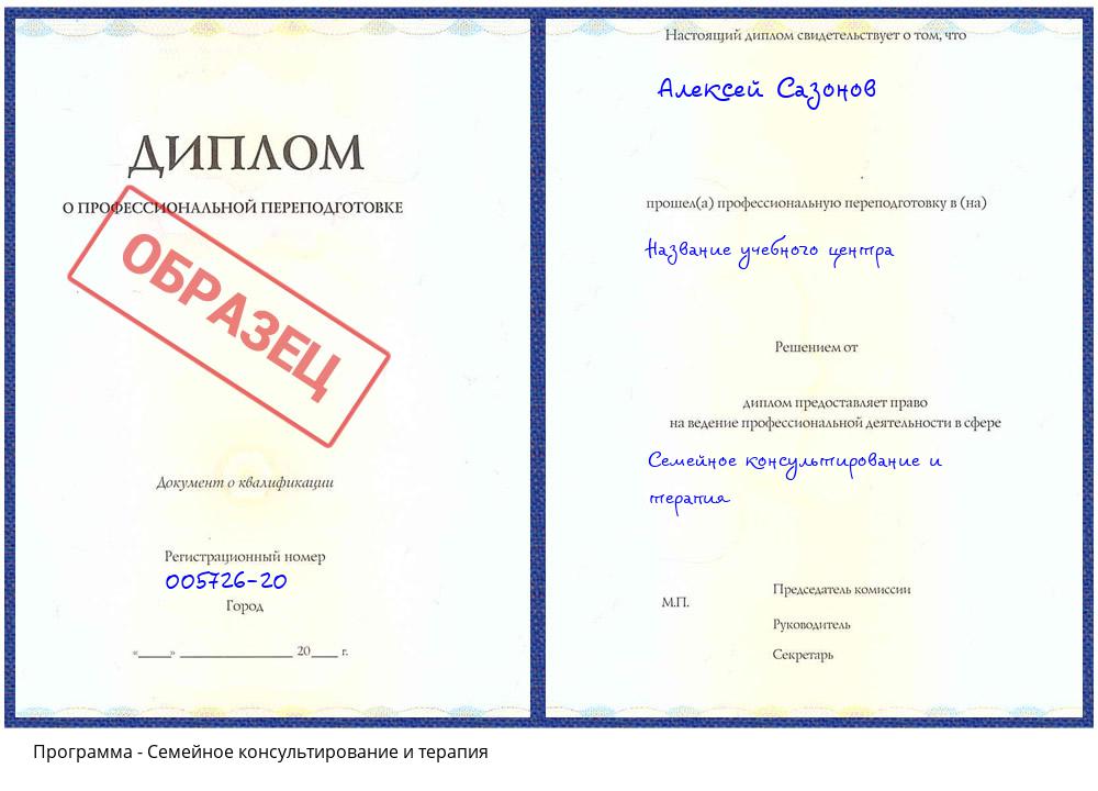 Семейное консультирование и терапия Ишимбай
