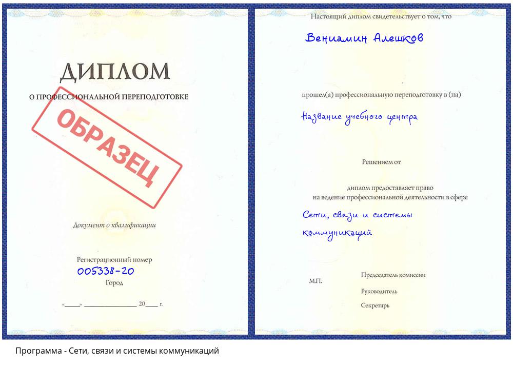 Сети, связи и системы коммуникаций Ишимбай