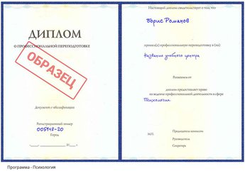 Проф. переподготовка Психология