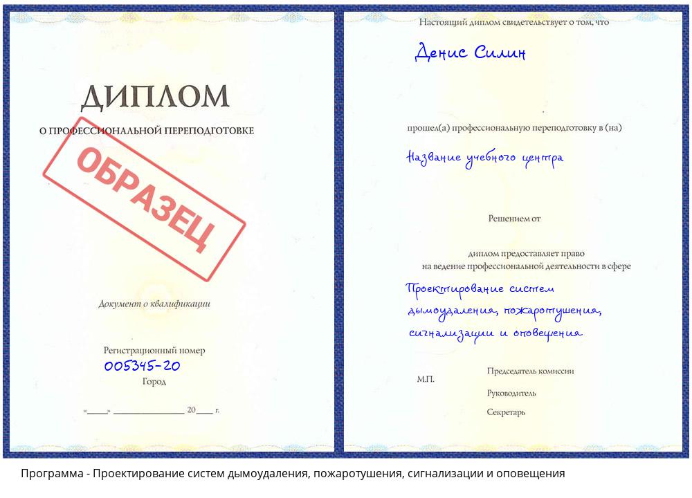 Проектирование систем дымоудаления, пожаротушения, сигнализации и оповещения Ишимбай