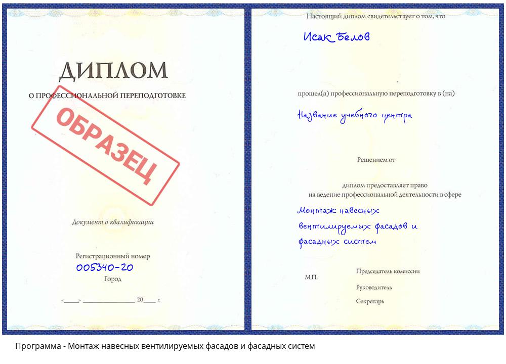 Монтаж навесных вентилируемых фасадов и фасадных систем Ишимбай