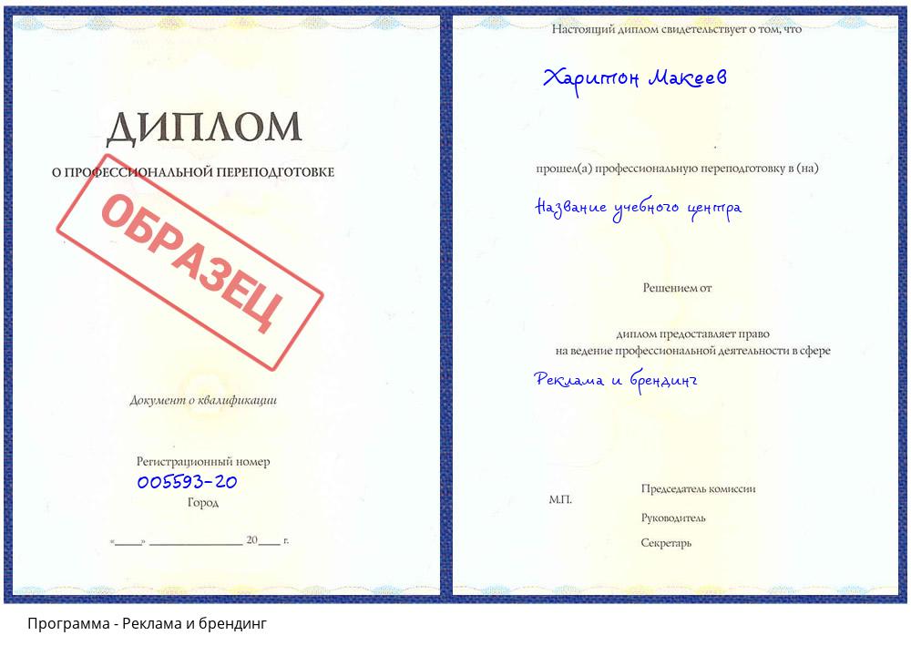 Реклама и брендинг Ишимбай
