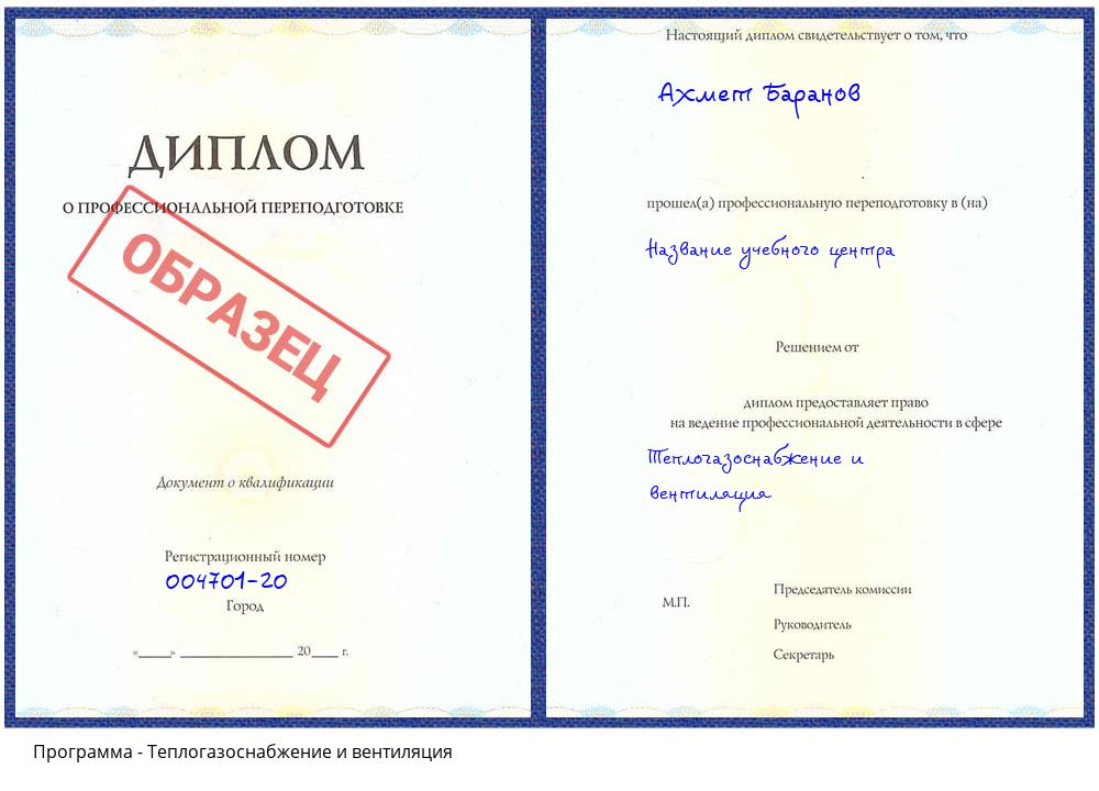 Теплогазоснабжение и вентиляция Ишимбай