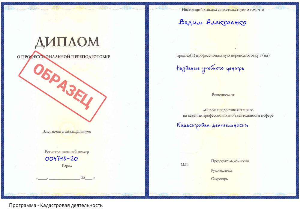 Кадастровая деятельность Ишимбай