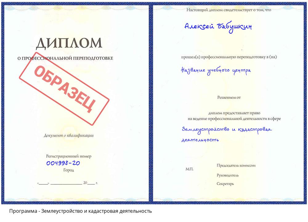 Землеустройство и кадастровая деятельность Ишимбай