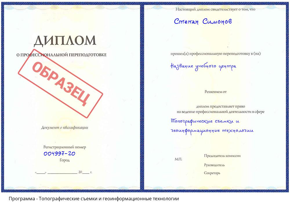 Топографические съемки и геоинформационные технологии Ишимбай
