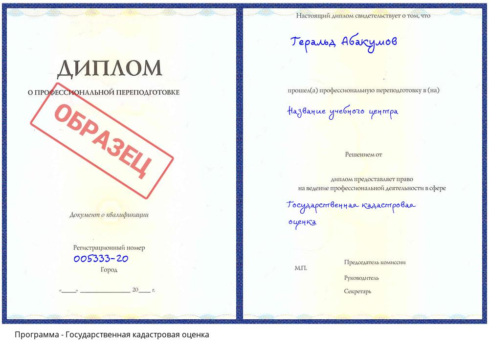 Государственная кадастровая оценка Ишимбай