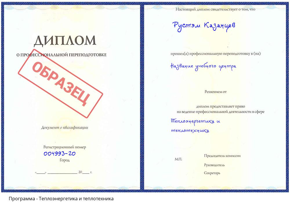 Теплоэнергетика и теплотехника Ишимбай