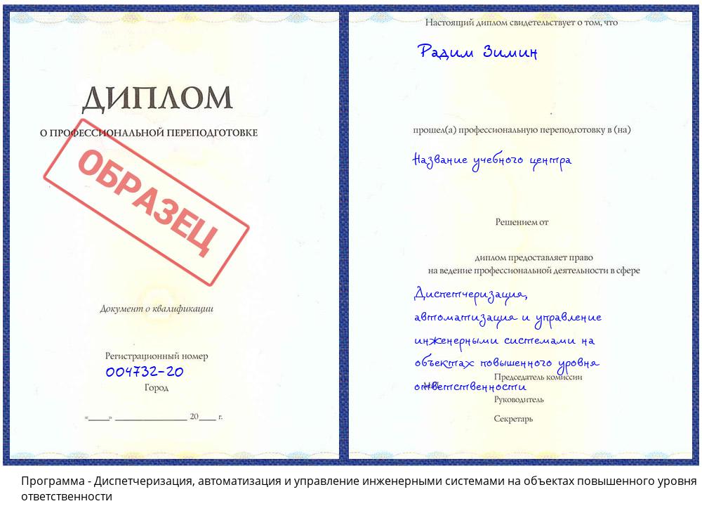 Диспетчеризация, автоматизация и управление инженерными системами на объектах повышенного уровня ответственности Ишимбай