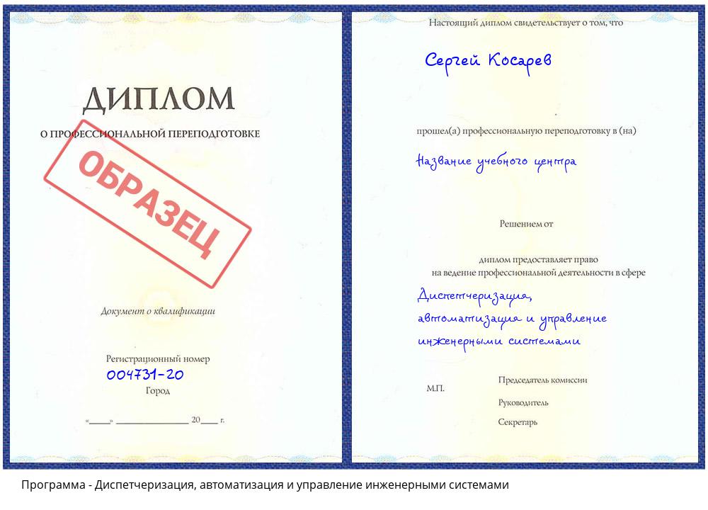 Диспетчеризация, автоматизация и управление инженерными системами Ишимбай