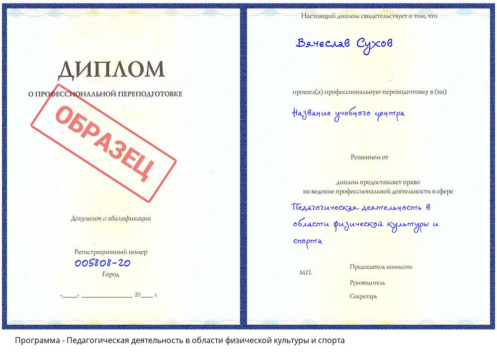 Педагогическая деятельность в области физической культуры и спорта Ишимбай