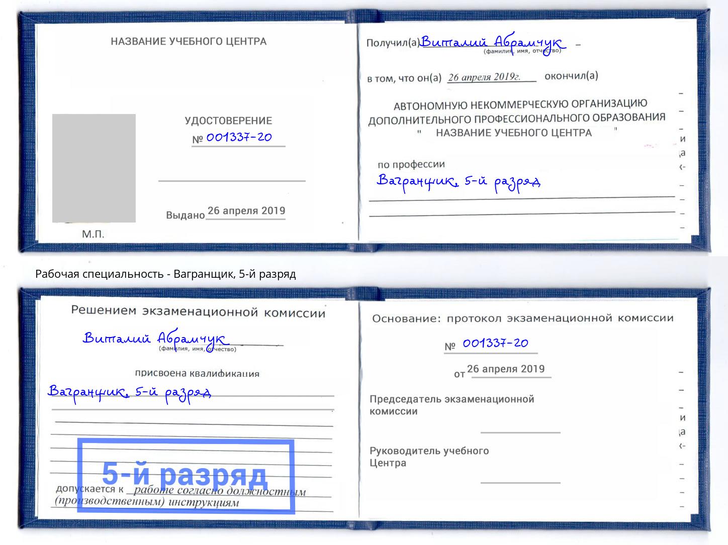 корочка 5-й разряд Вагранщик Ишимбай