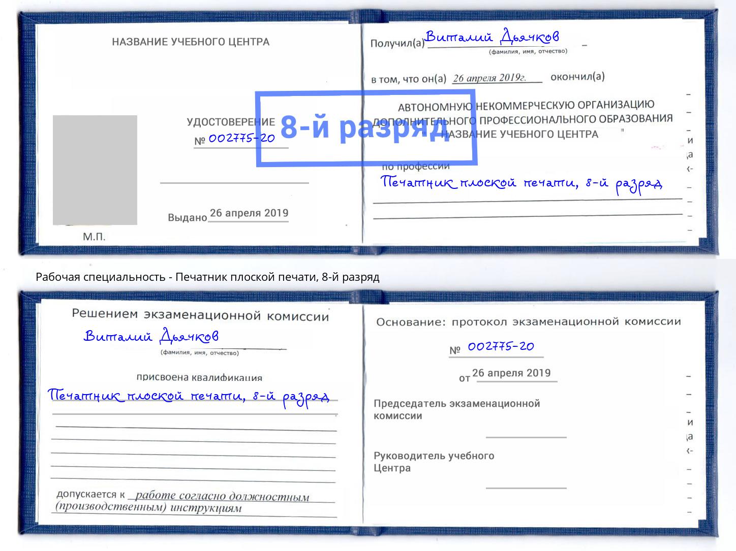 корочка 8-й разряд Печатник плоской печати Ишимбай