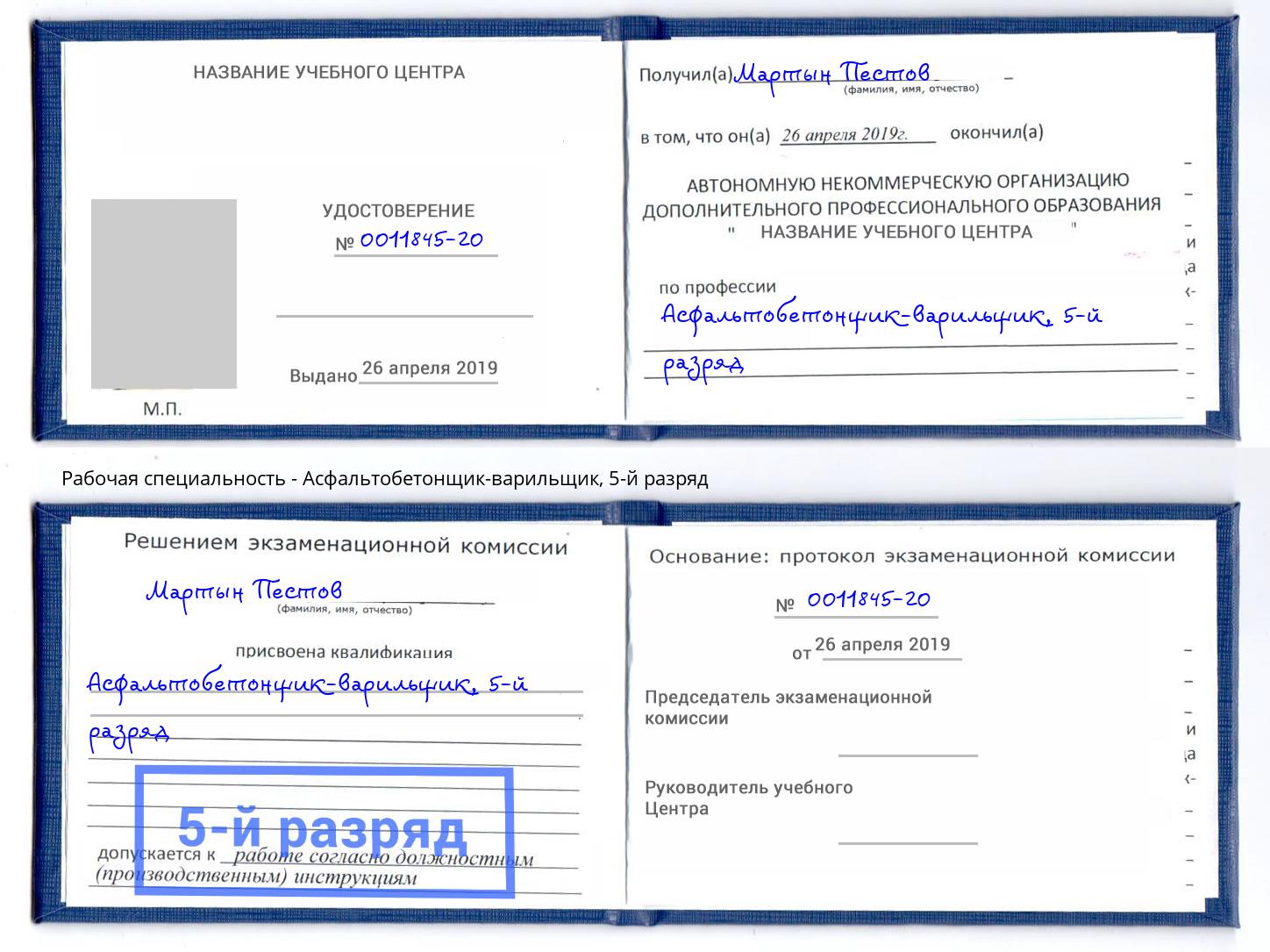корочка 5-й разряд Асфальтобетонщик-варильщик Ишимбай