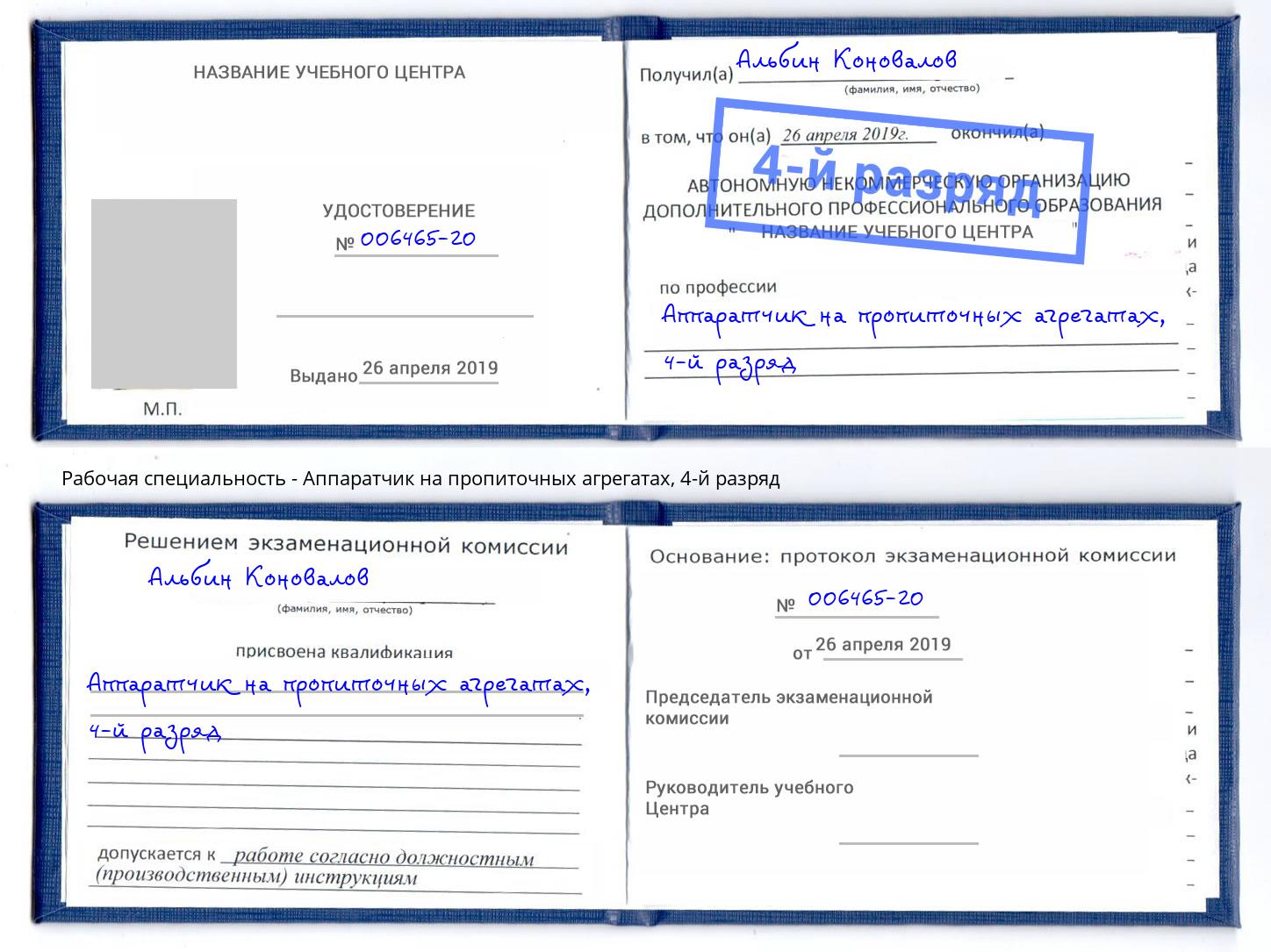 корочка 4-й разряд Аппаратчик на пропиточных агрегатах Ишимбай