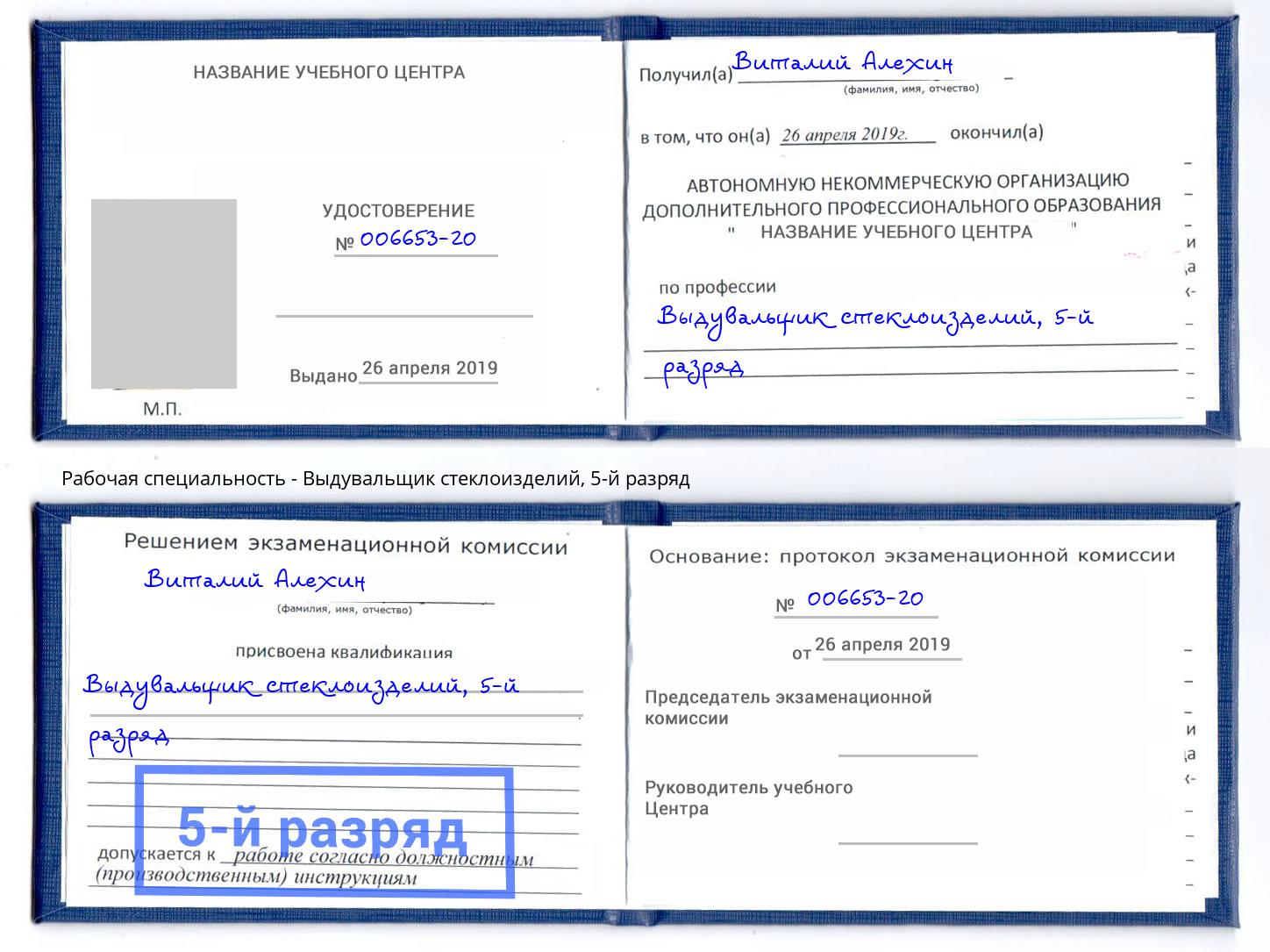 корочка 5-й разряд Выдувальщик стеклоизделий Ишимбай