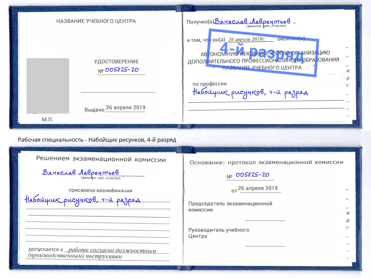 корочка 4-й разряд Набойщик рисунков Ишимбай