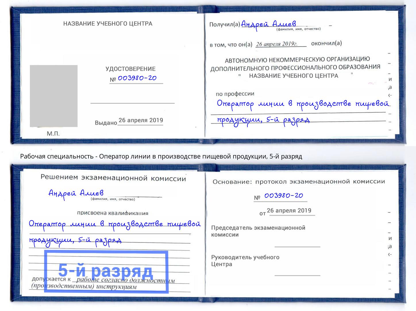 корочка 5-й разряд Оператор линии в производстве пищевой продукции Ишимбай