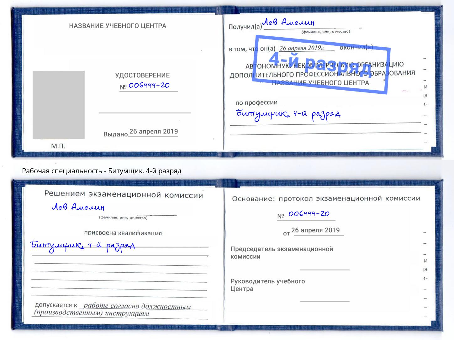корочка 4-й разряд Битумщик Ишимбай