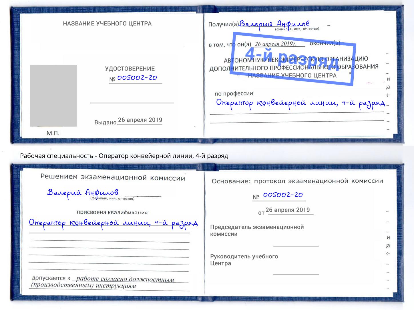 корочка 4-й разряд Оператор конвейерной линии Ишимбай