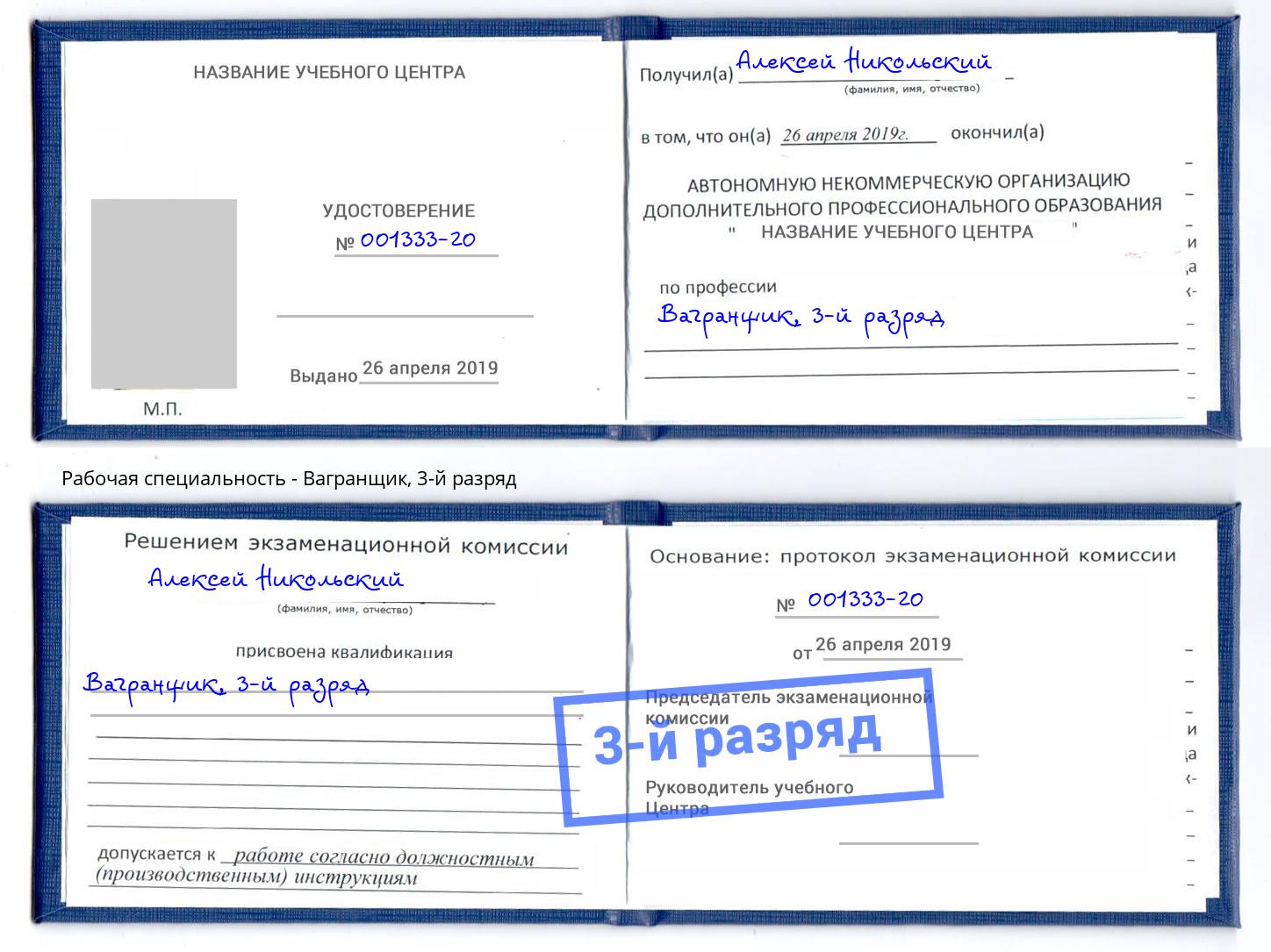 корочка 3-й разряд Вагранщик Ишимбай