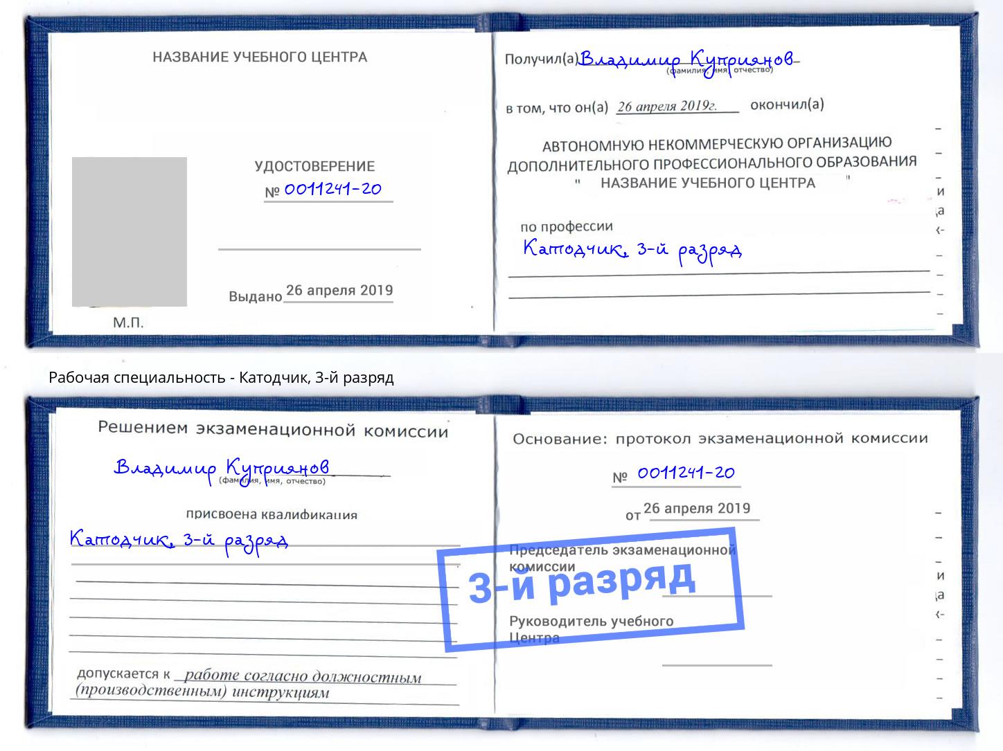 корочка 3-й разряд Катодчик Ишимбай