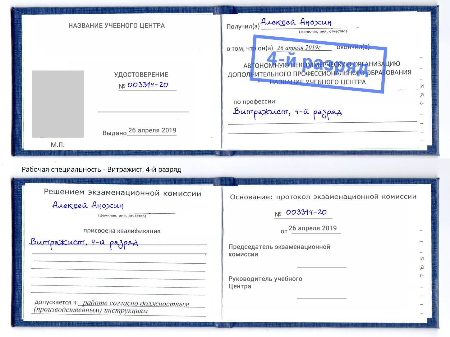 корочка 4-й разряд Витражист Ишимбай