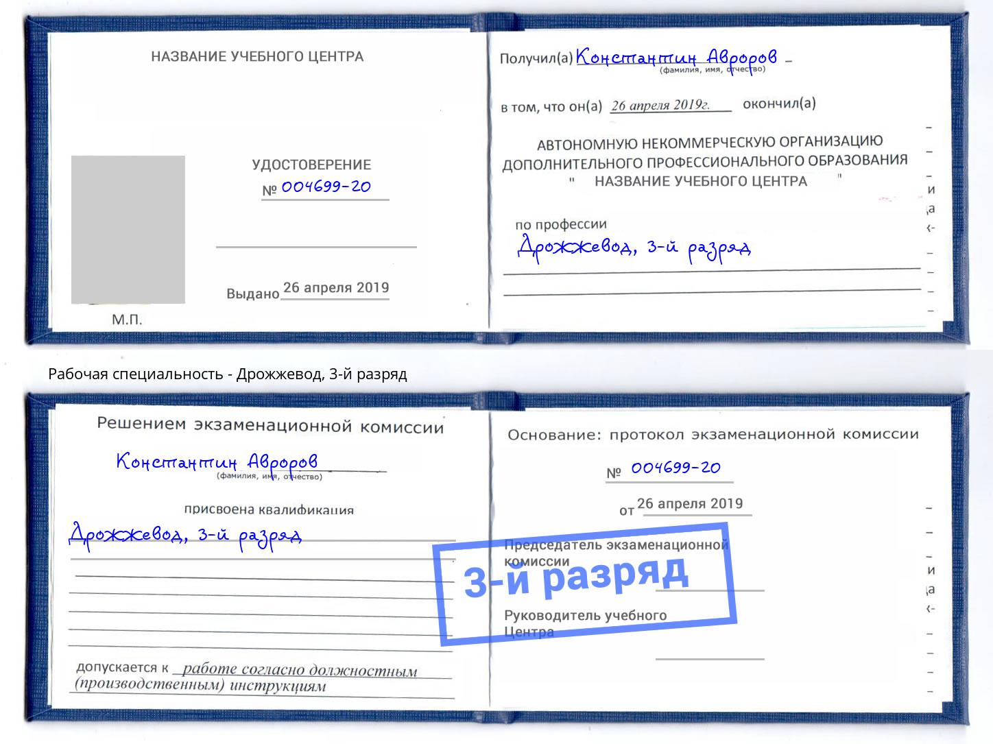 корочка 3-й разряд Дрожжевод Ишимбай